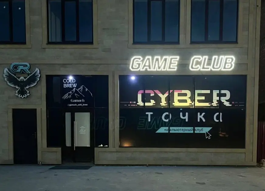 Изображение клуба Cyber Точка № 1