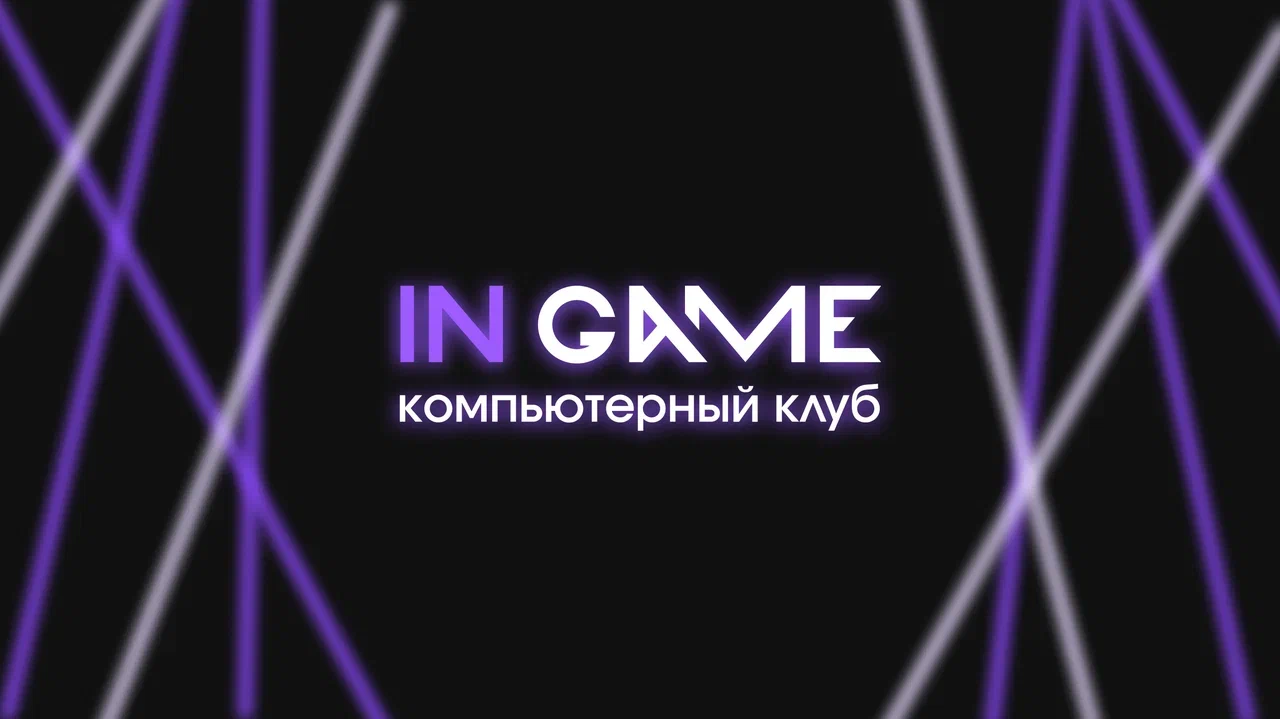 Изображение клуба IN GAME № 1