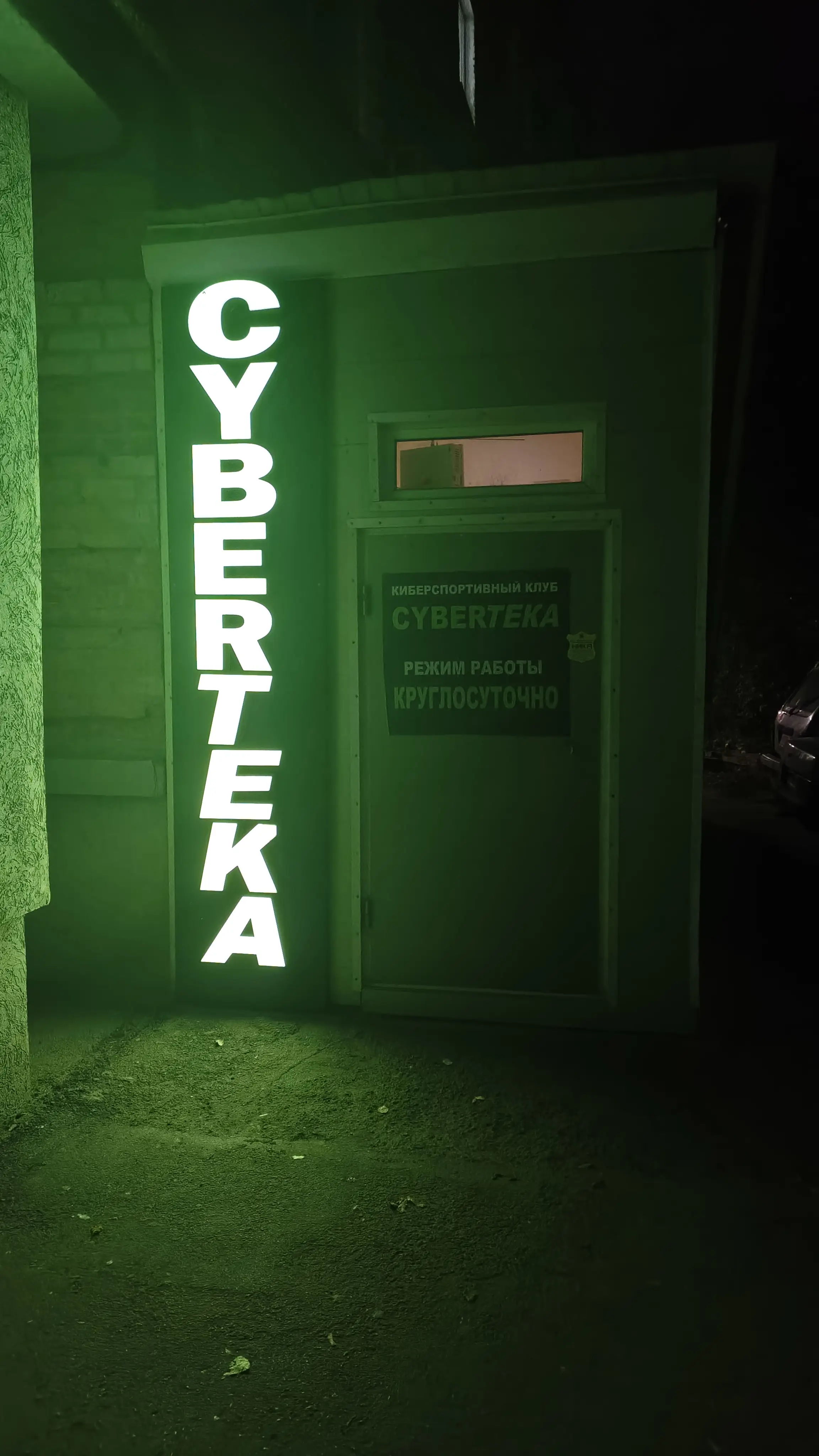 Изображение клуба CYBERTEKA № 1