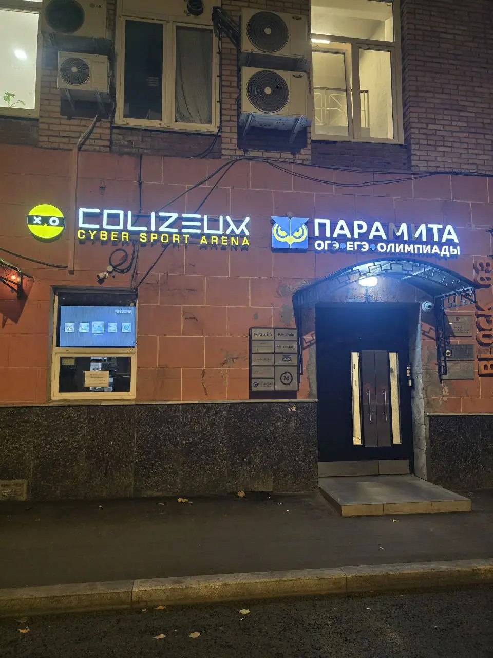 Изображение клуба Colizeum Образцова № 8