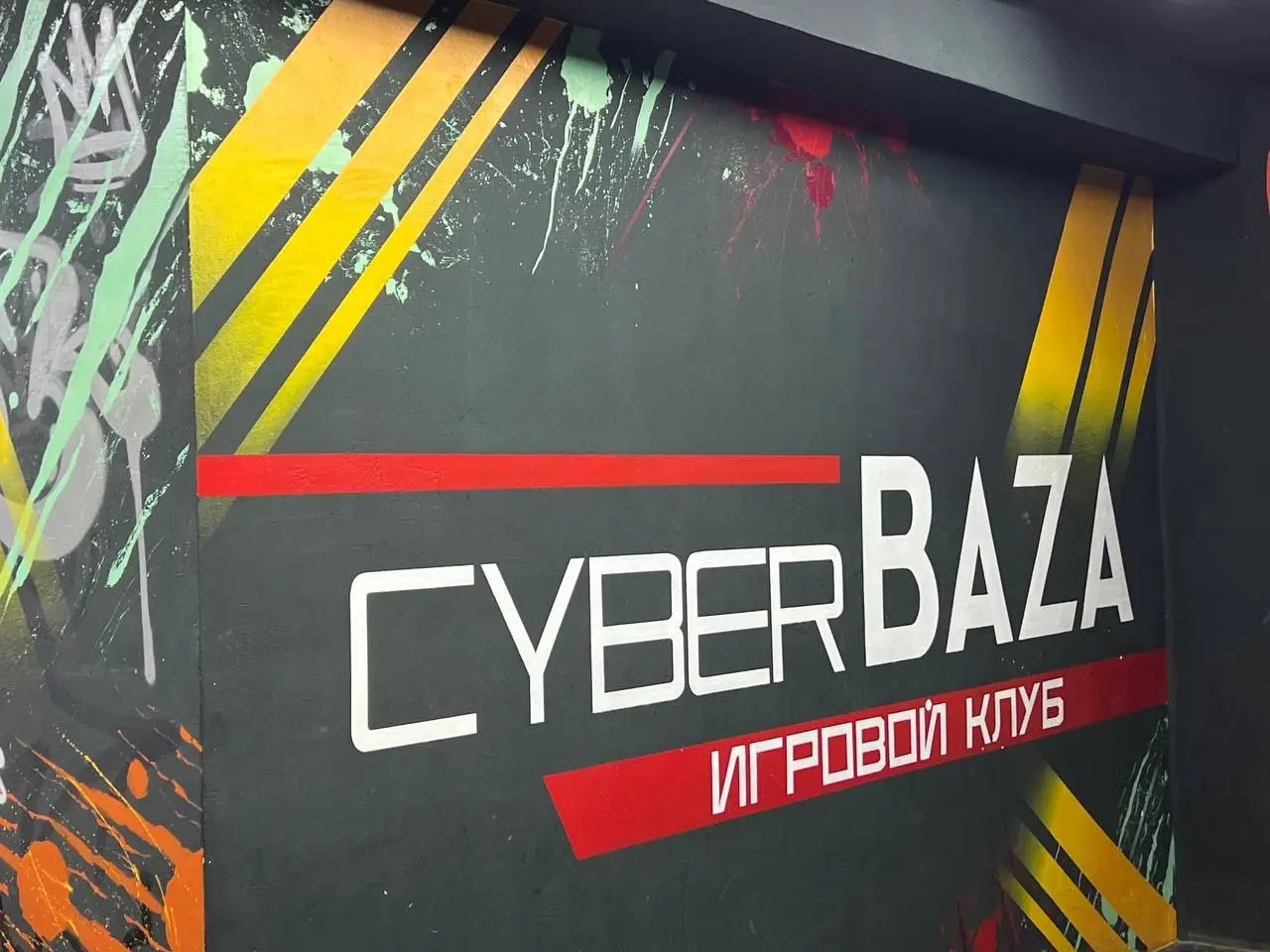 Изображение клуба CyberBaza № 2