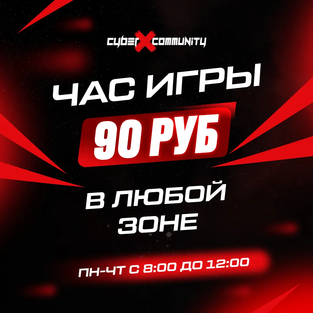 Изображение клуба CyberX Community Ленинский № 4