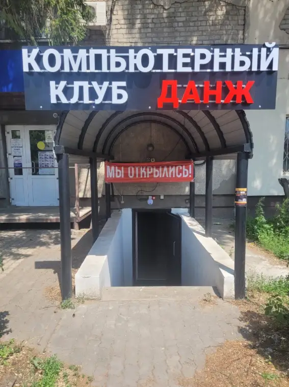 Изображение клуба Данжеон № 4