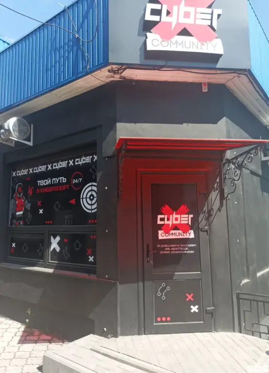 Изображение клуба Cyberx Community № 2