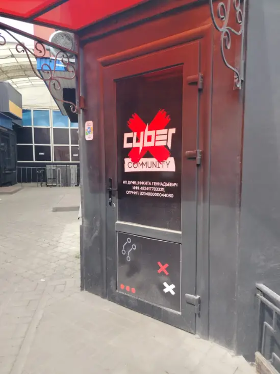 Изображение клуба Cyberx Community № 3