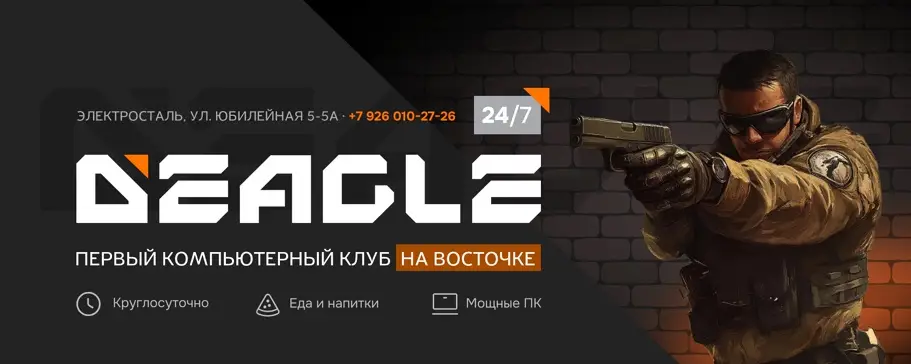 Изображение клуба DEagle № 6