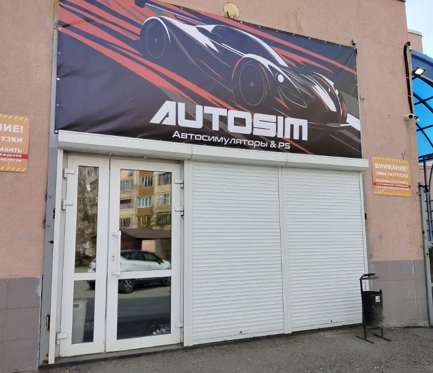 Изображение клуба Autosim № 5