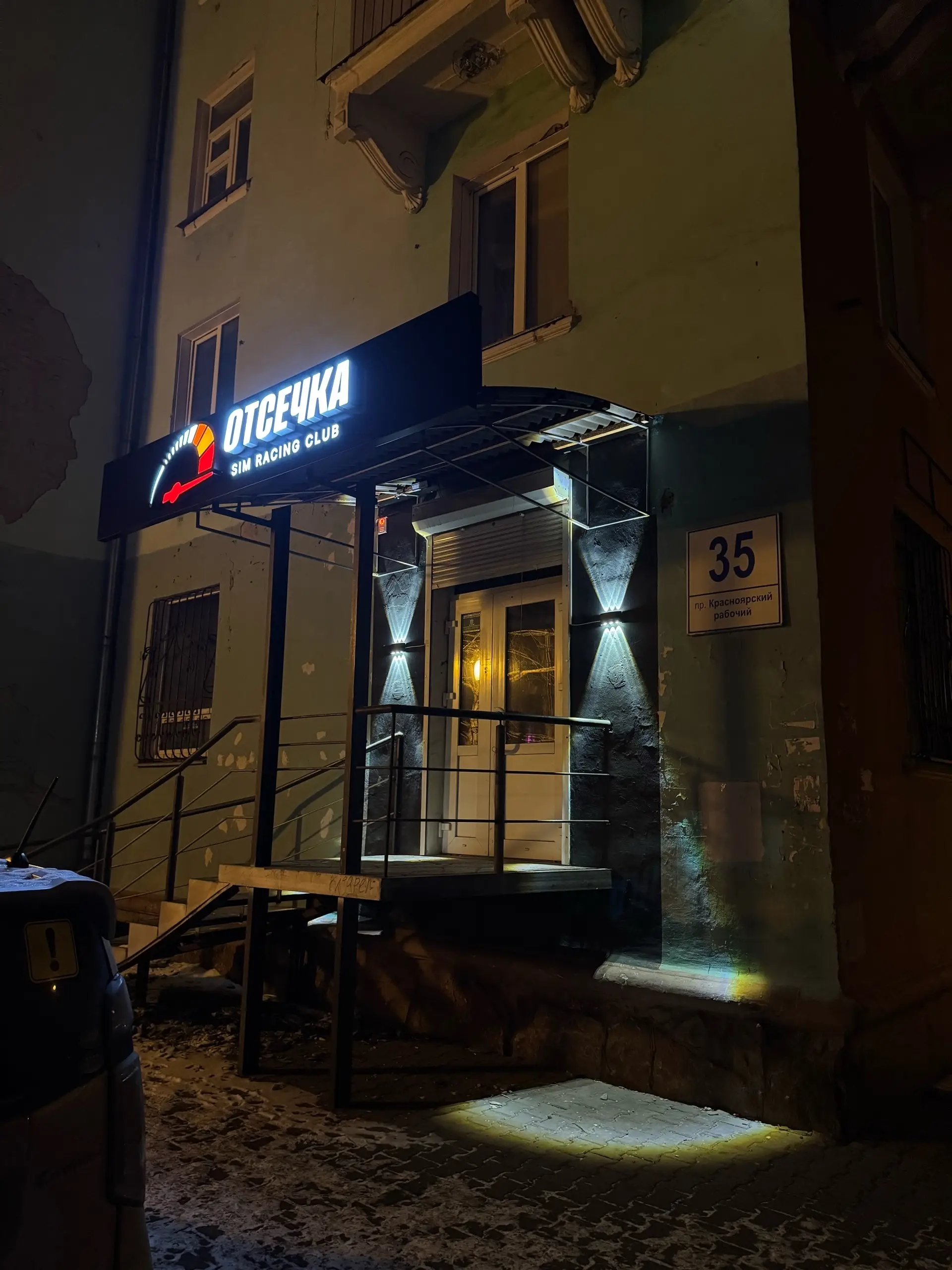 Изображение клуба Отсечка № 4