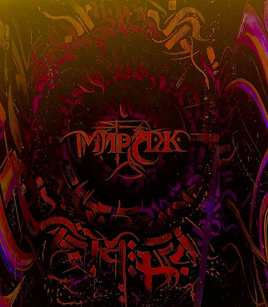 Изображение клуба Мираж № 1