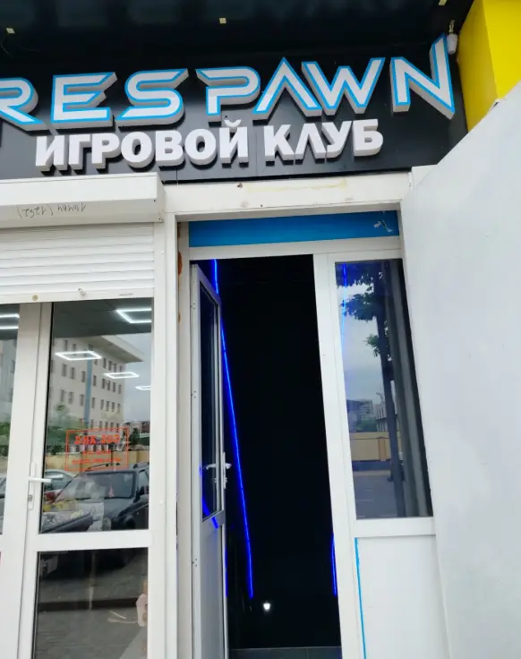 Изображение клуба Respawn Game Club № 4