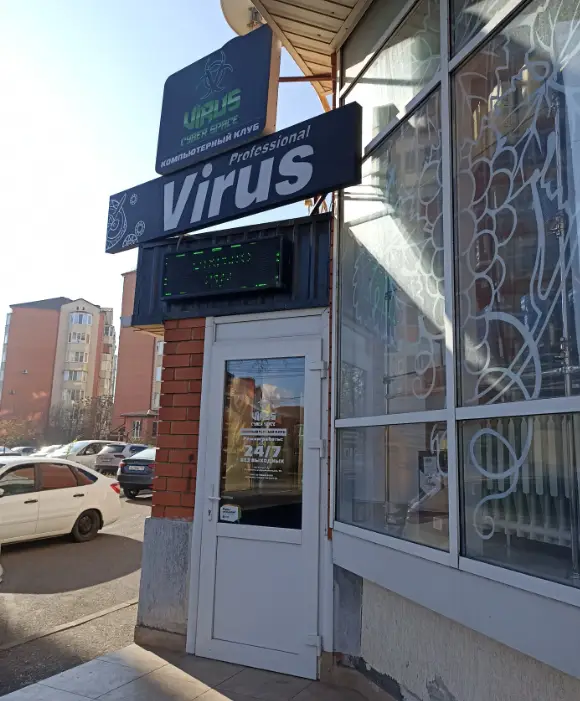 Изображение клуба Virus № 5