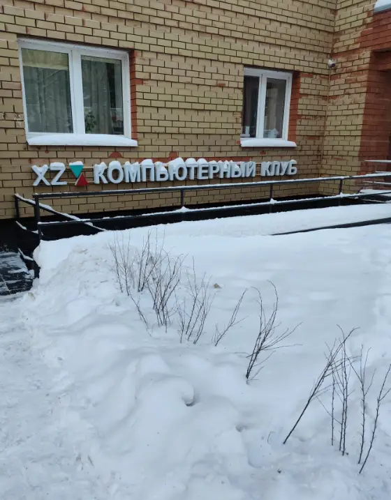 Изображение клуба Xz gaming № 7