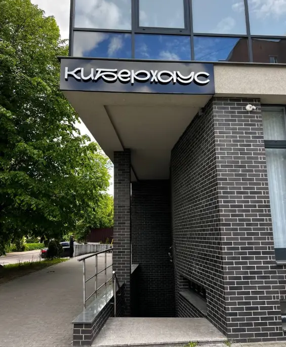 Изображение клуба КиберХаус № 4