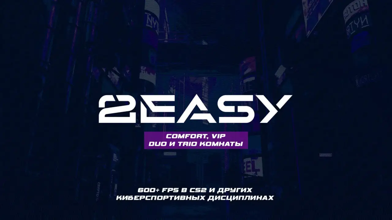 Изображение клуба 2easy/Кореневского № 1