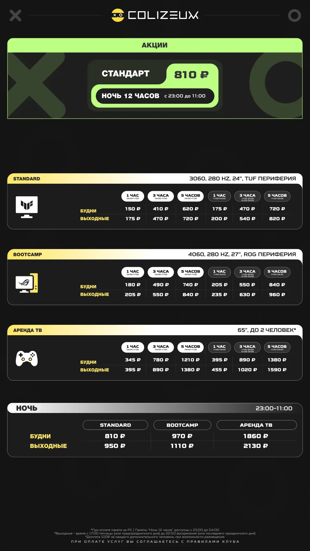 Изображение клуба Colizeum Образцова № 2