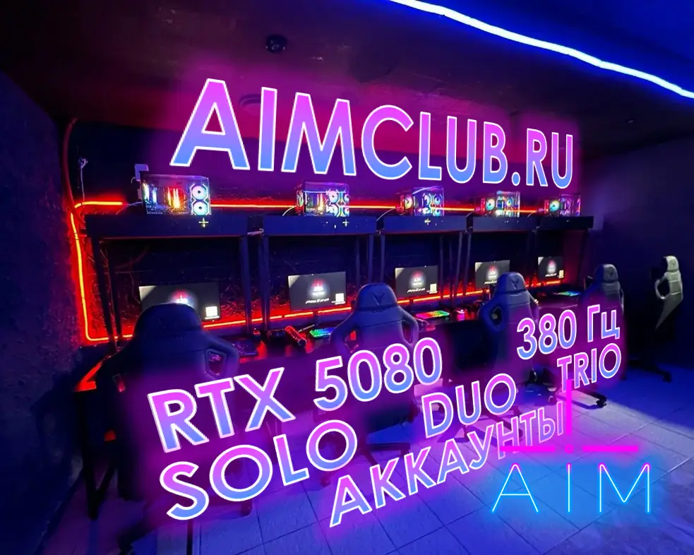 Изображение клуба AIM Бутлерова 35 № 10