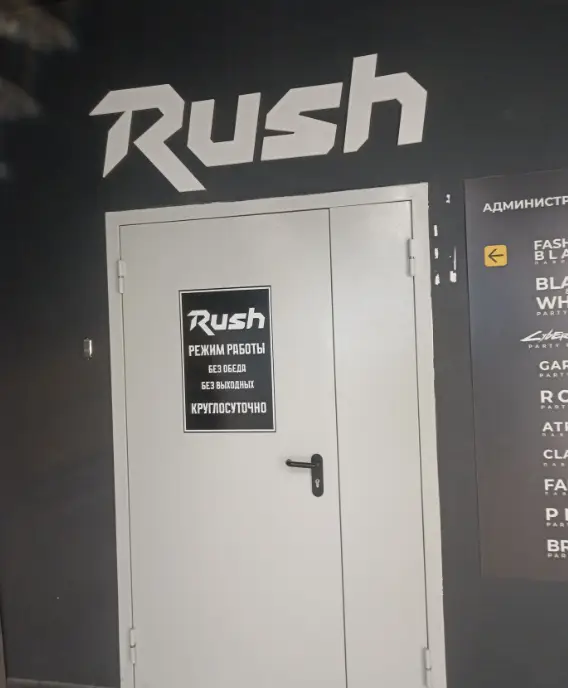 Изображение клуба Rush № 2