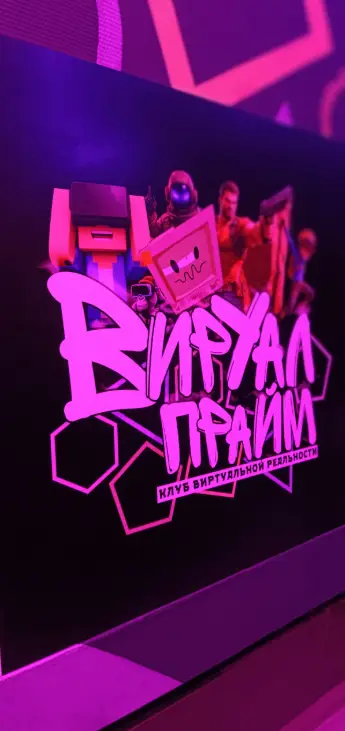Изображение клуба Вируал Прайм № 2