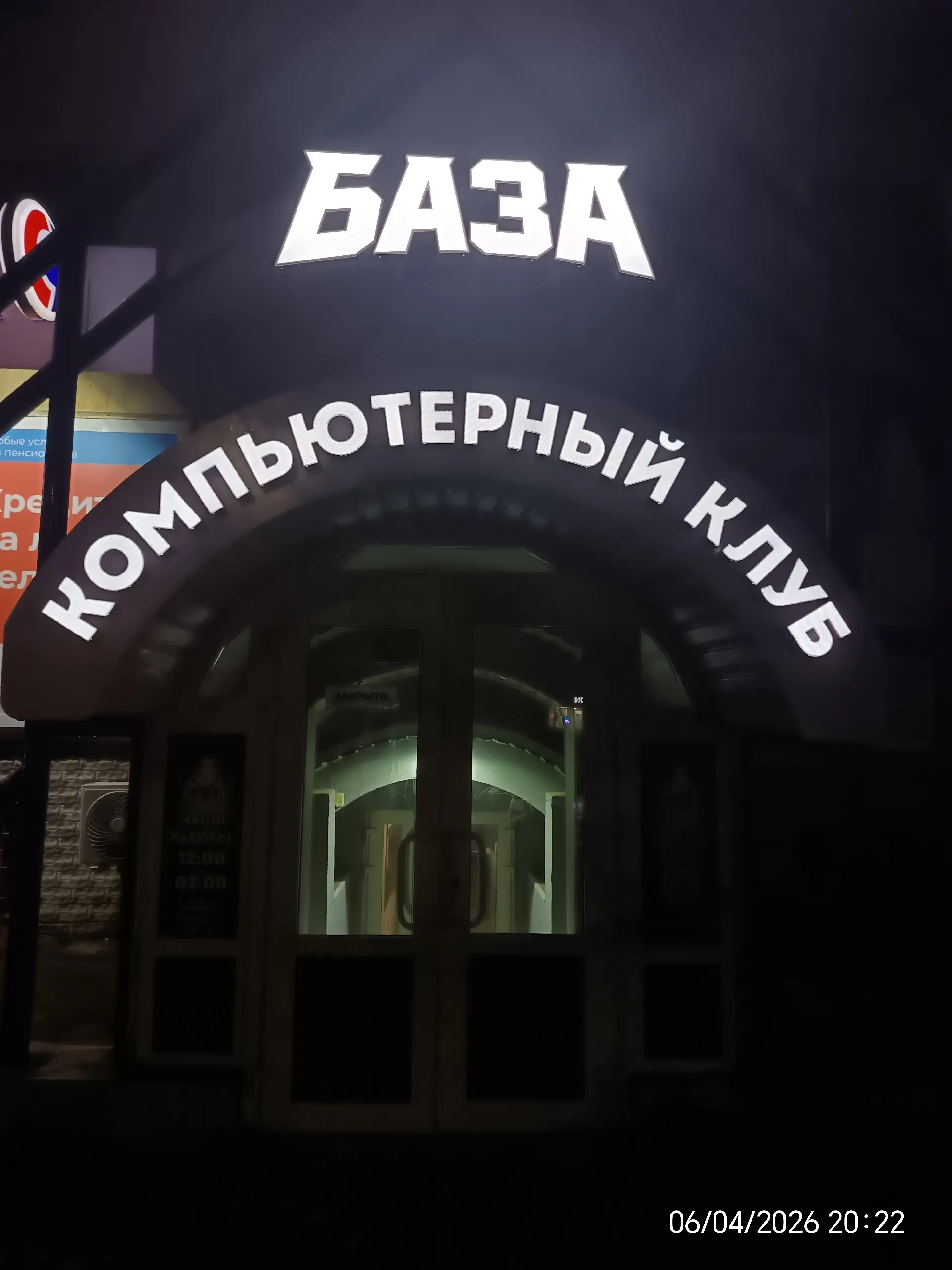 Изображение клуба БАЗА № 7