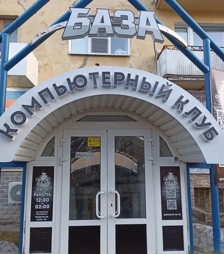 Изображение клуба БАЗА № 3