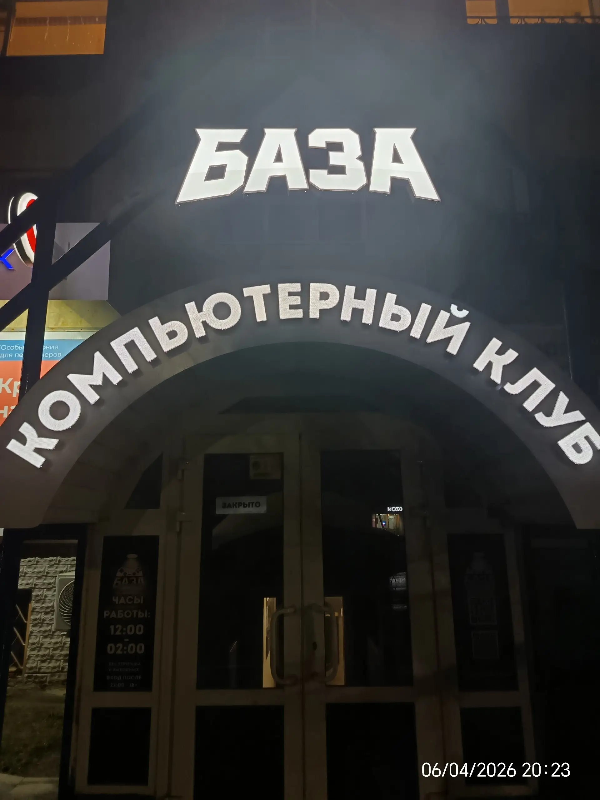 Изображение клуба БАЗА № 6