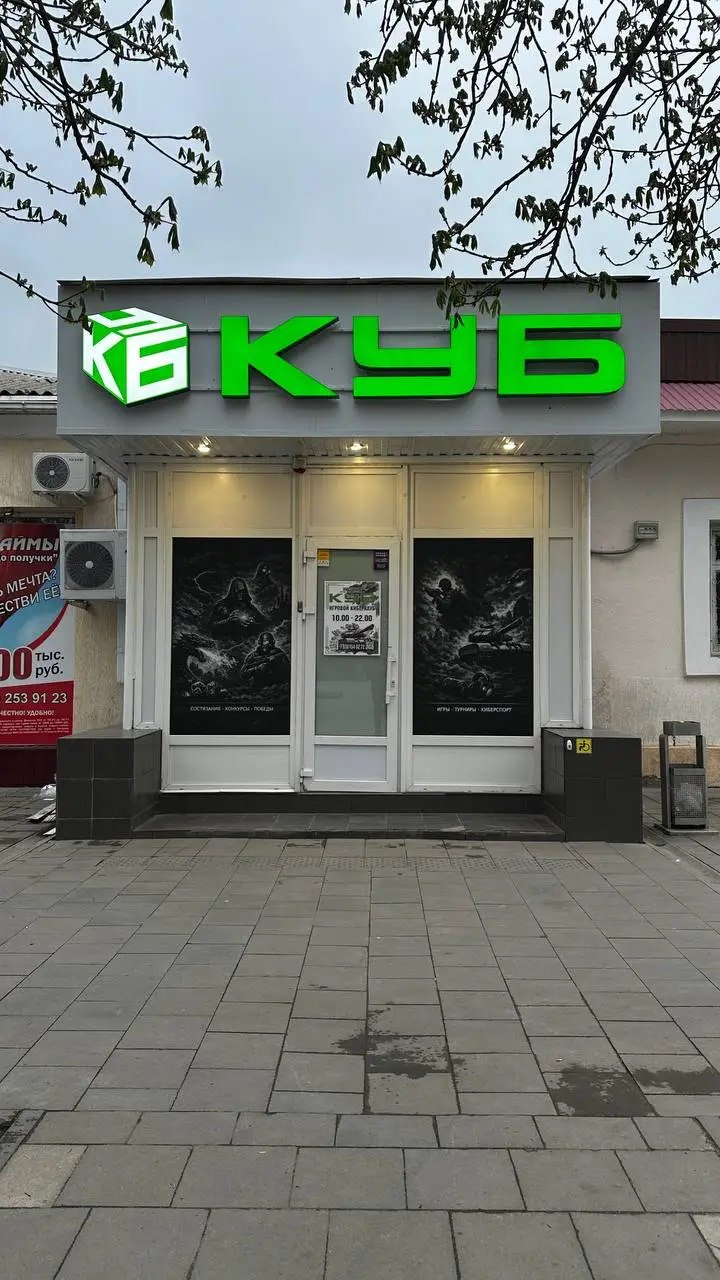 Изображение клуба Киберклуб "КУБ" № 4