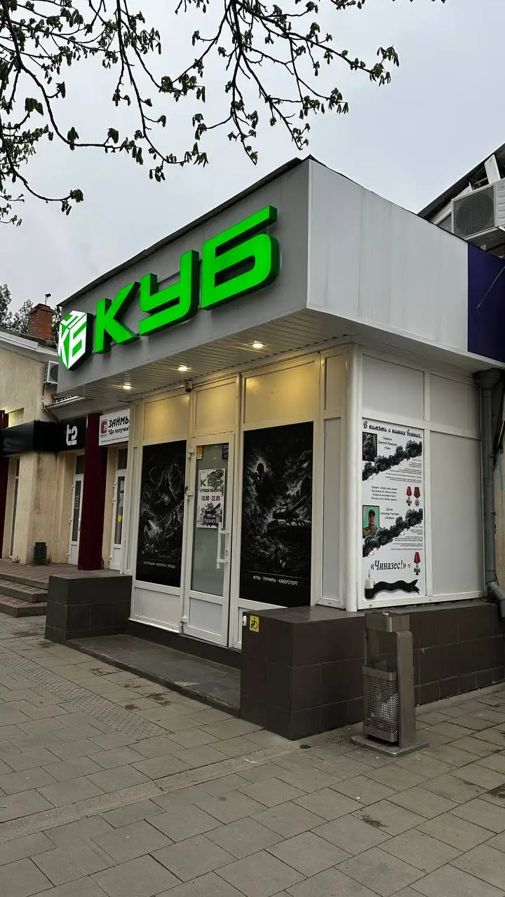 Изображение клуба Киберклуб "КУБ" № 5