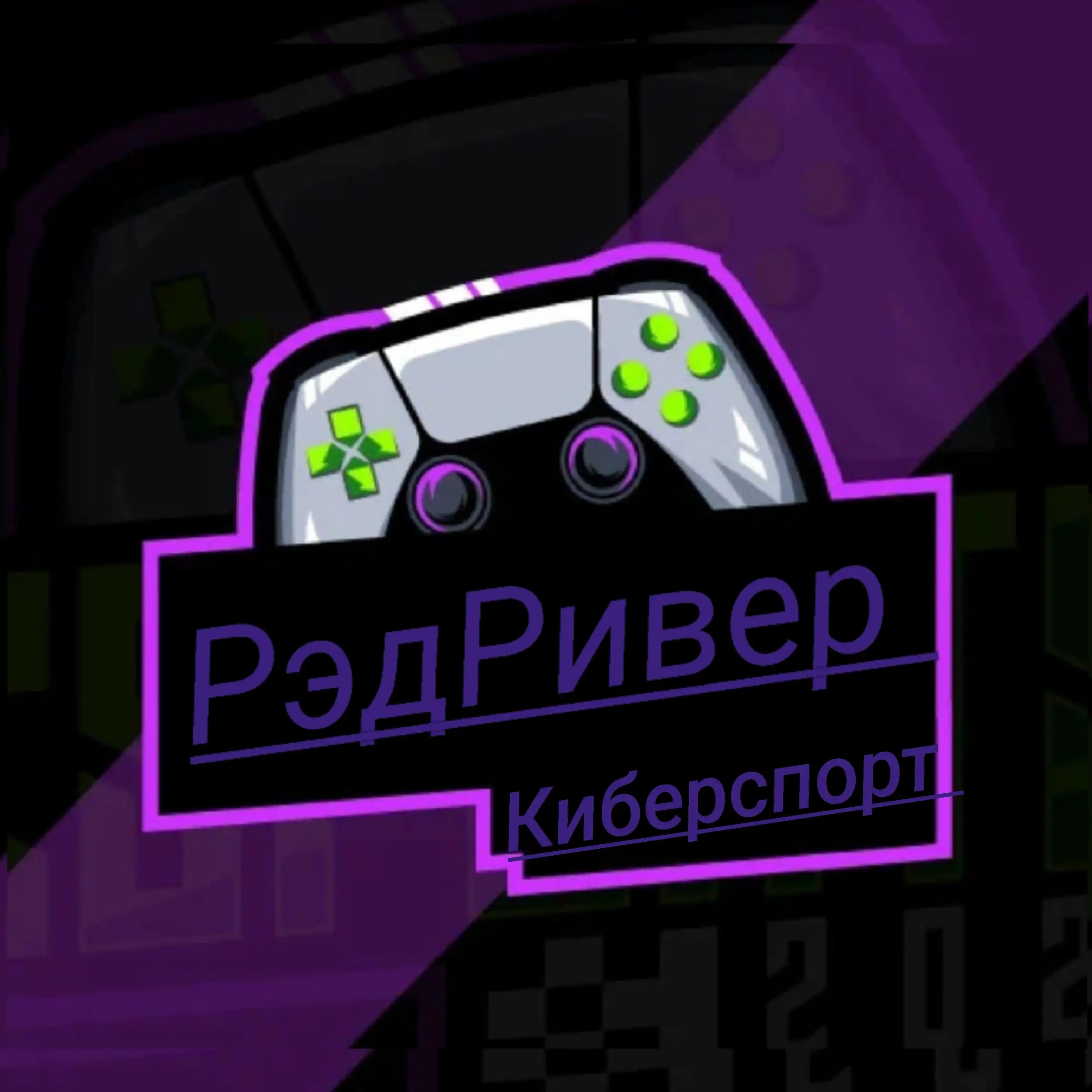 Изображение клуба РэдРивер № 1