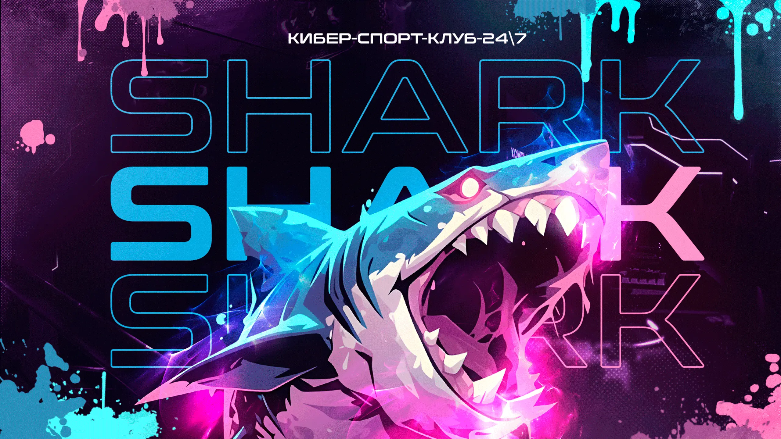 Изображение клуба SHARK № 1