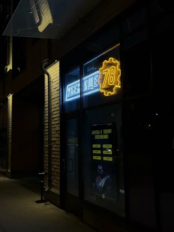 Изображение клуба Убежище 78 № 2