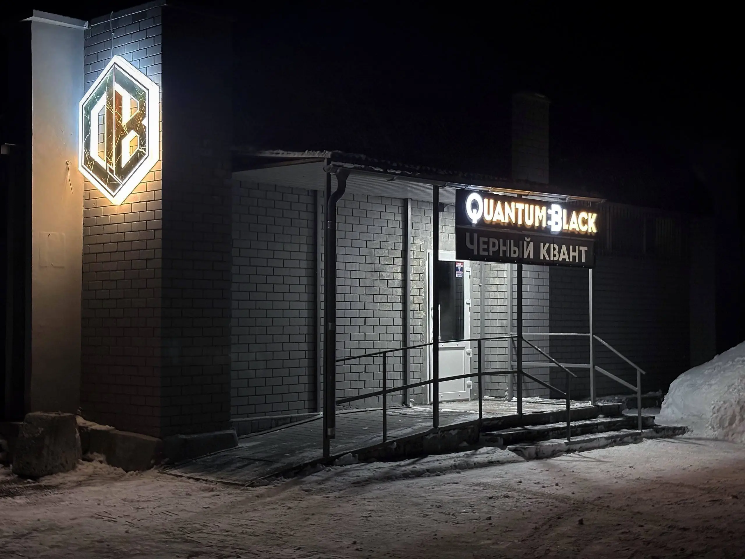 Изображение клуба Черный Квант № 1