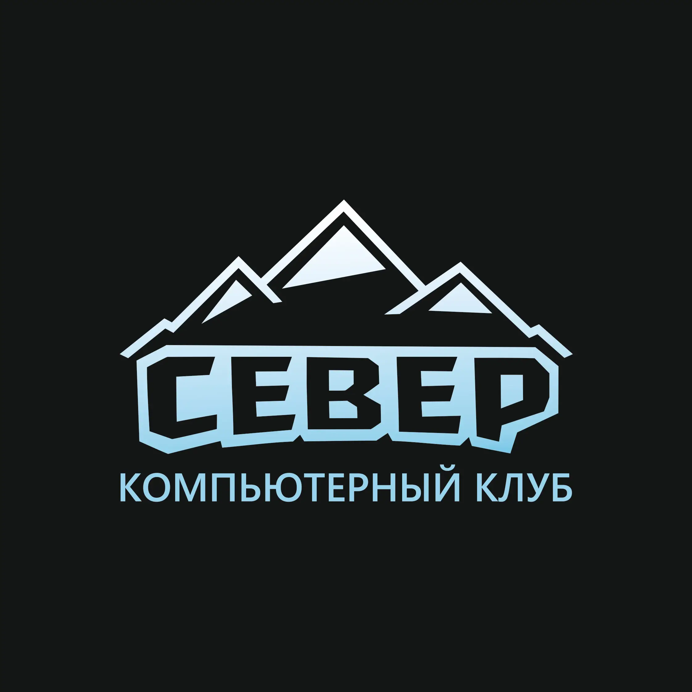Изображение клуба СЕВЕР № 1