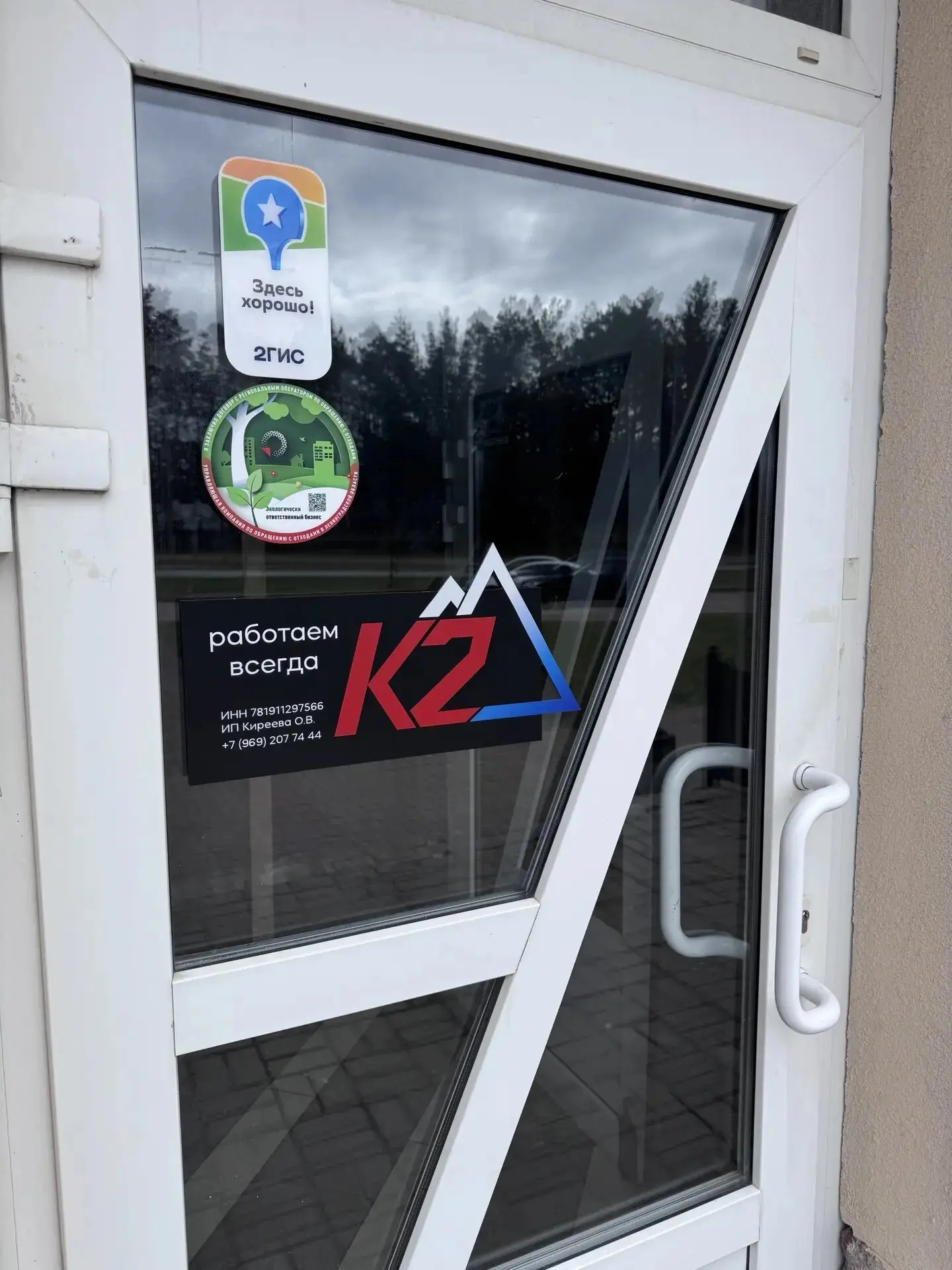 Изображение клуба К2 Сосновый Бор № 4