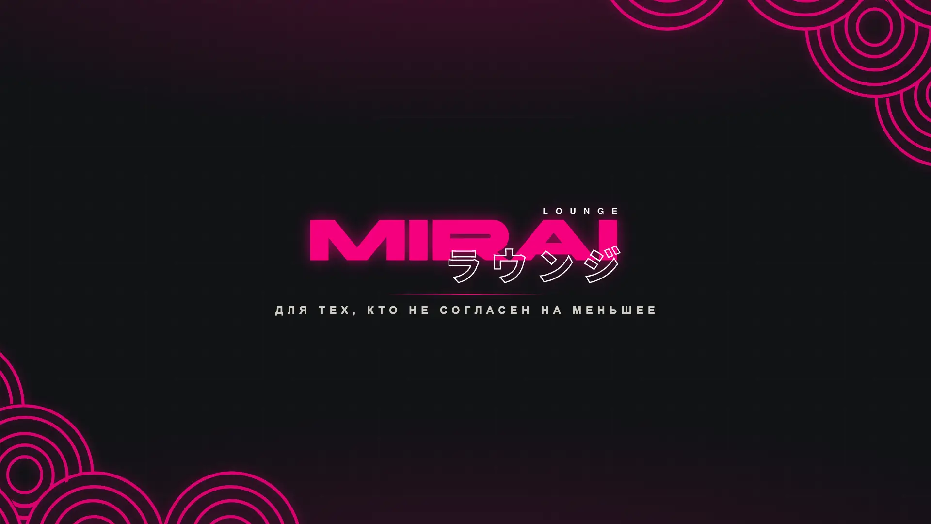 Изображение клуба MIRAI LOUNGE № 1