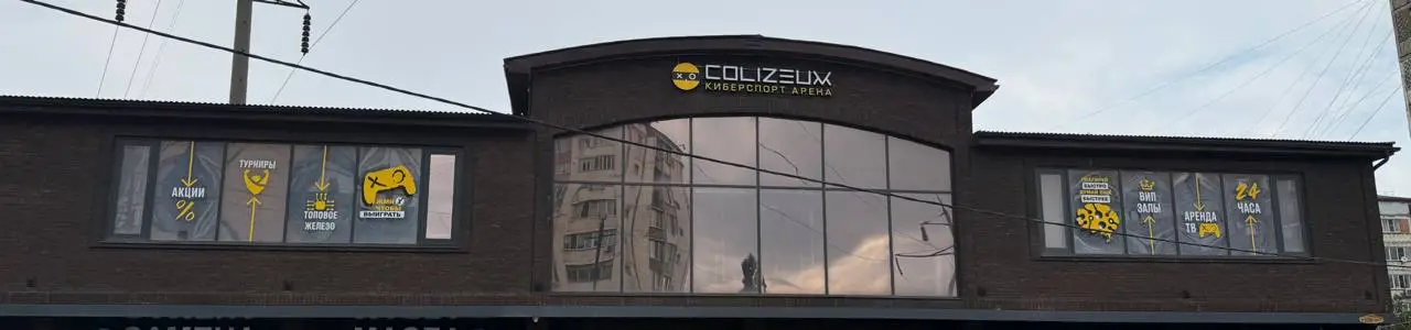 Изображение клуба COLIZEUM Героев Дагестана № 1