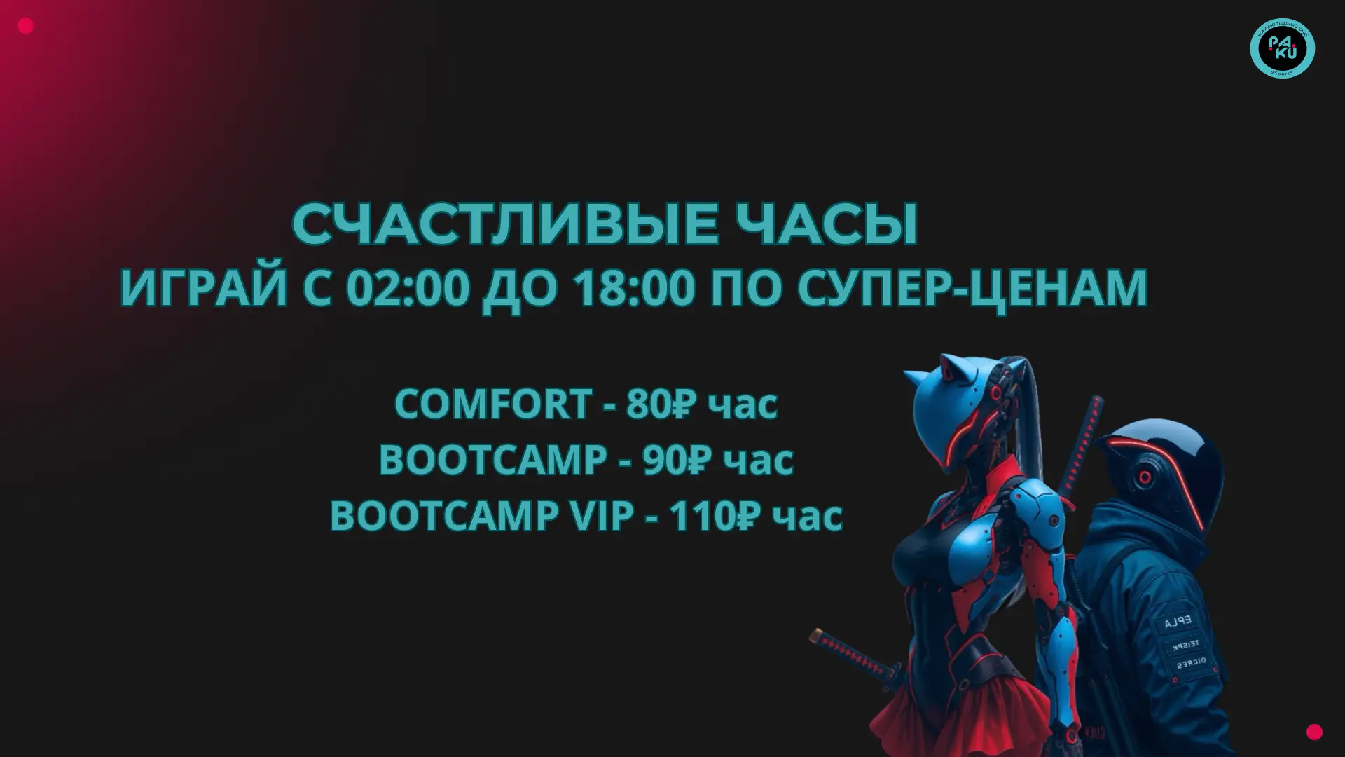 Изображение клуба Paku  eSports № 8