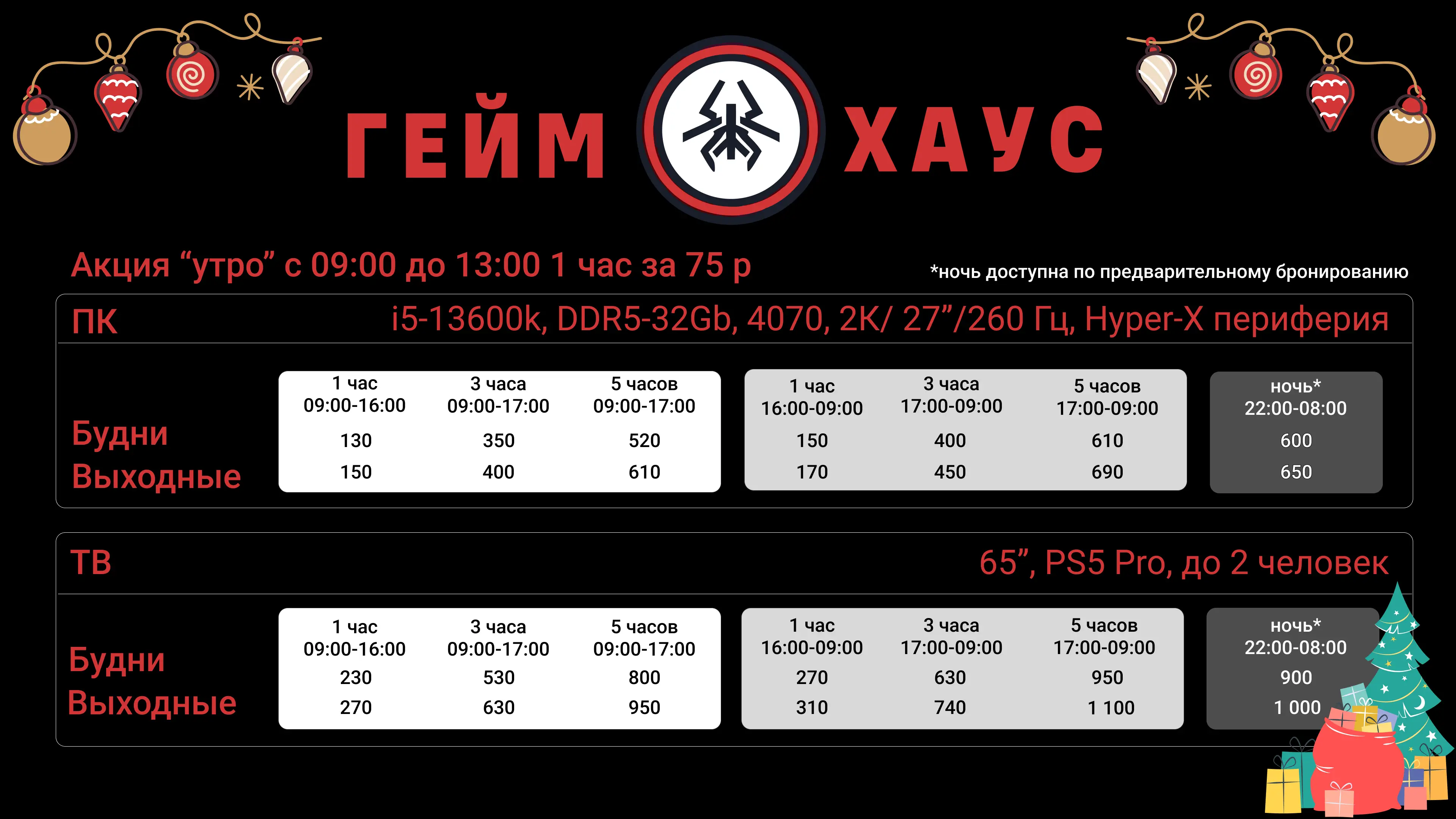 Изображение клуба ГЕЙМ ХАУС № 3