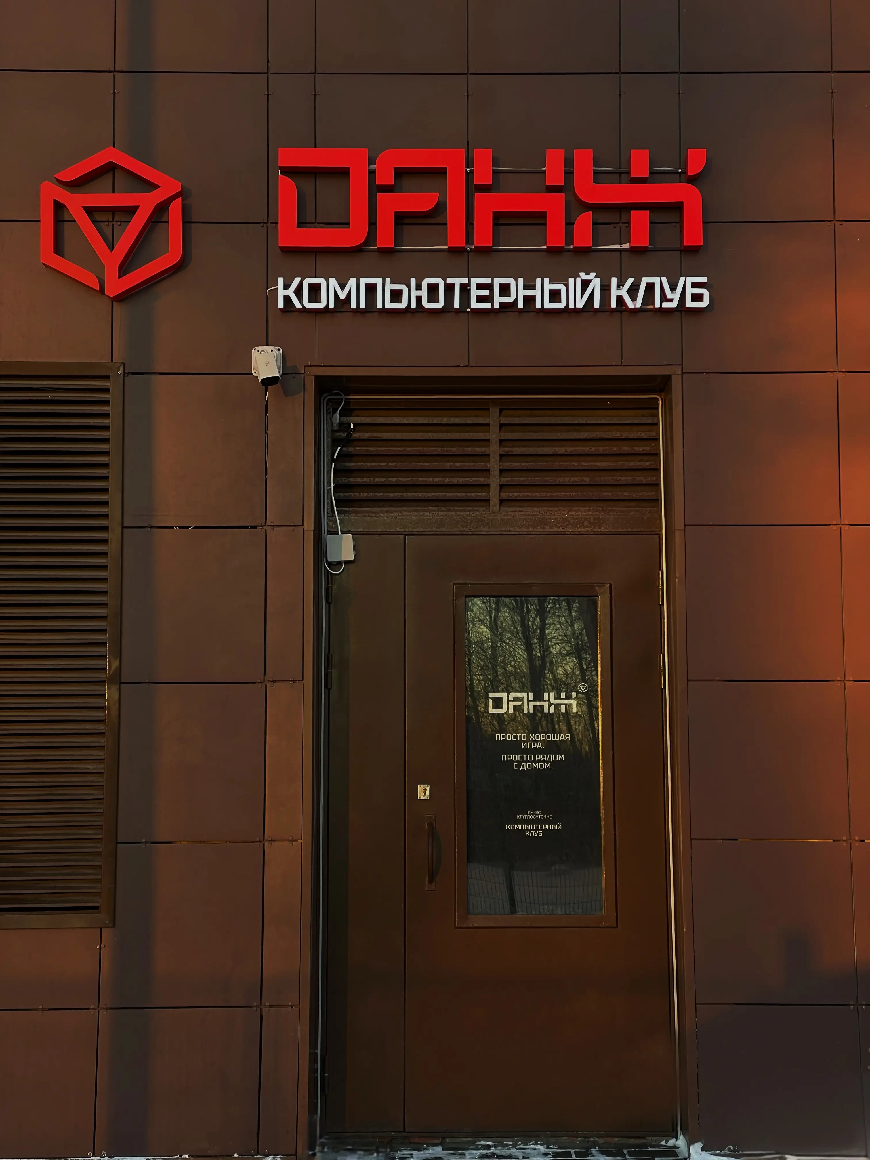 Изображение клуба ДАНЖ № 5
