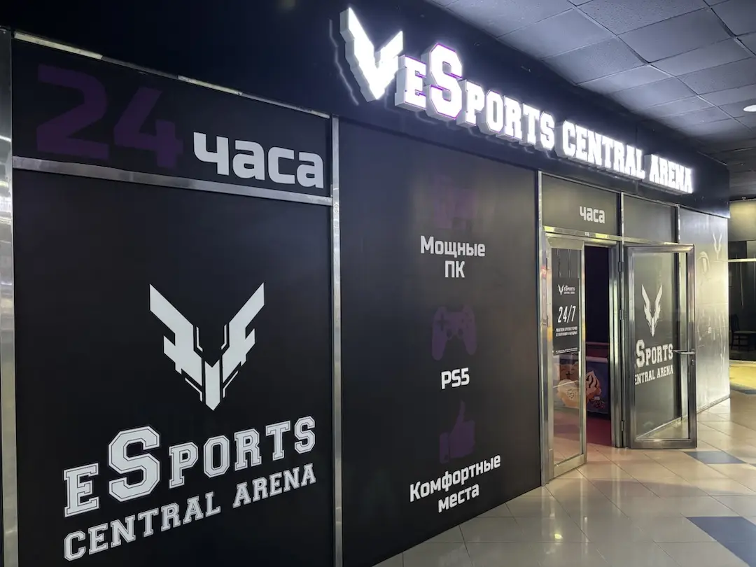 Изображение клуба eSports Central Arena Фаворит № 5