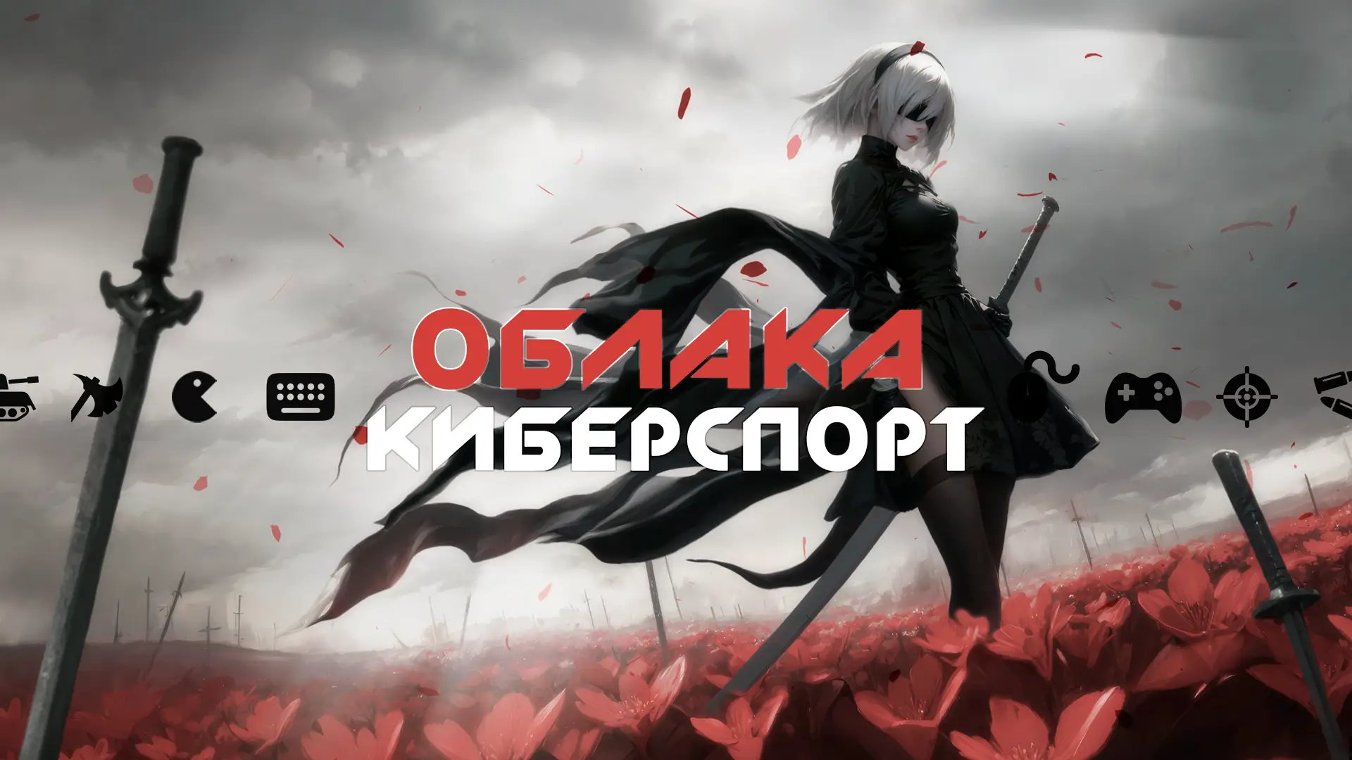 Изображение клуба Облака № 8