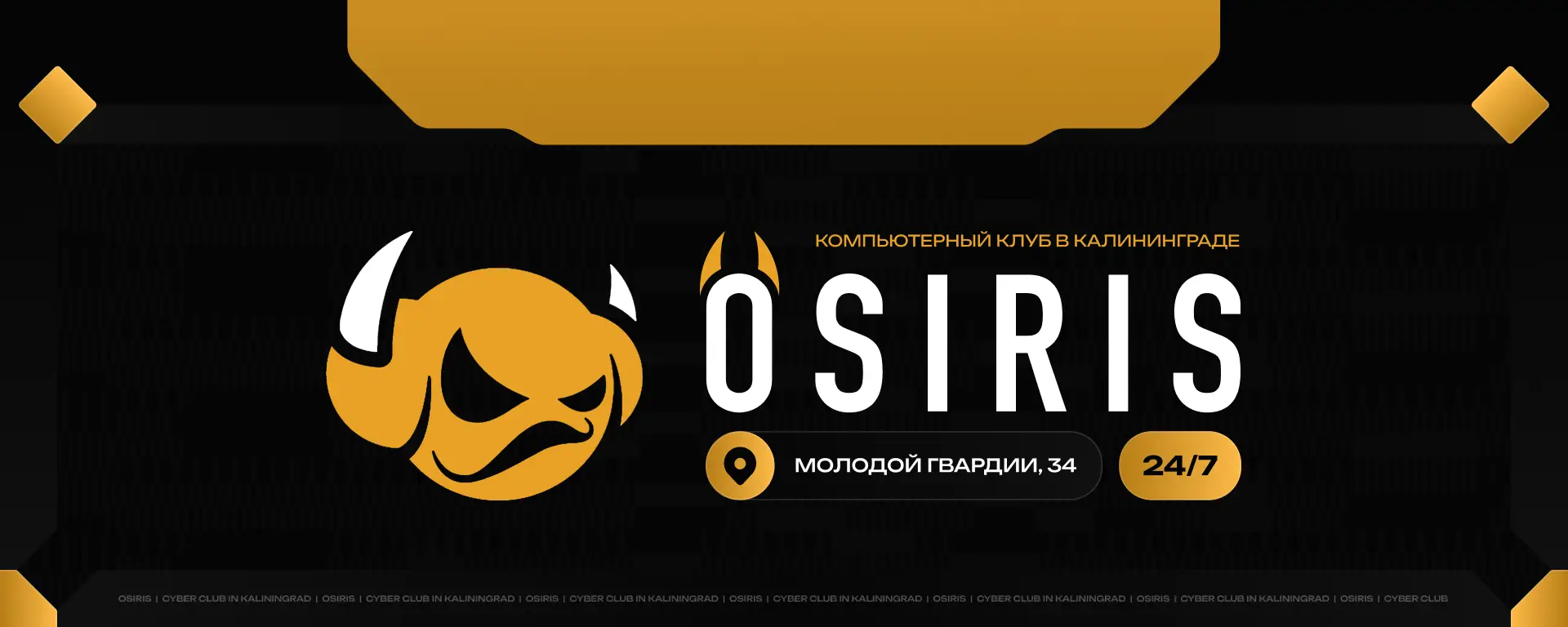 Изображение клуба OSIRIS № 1