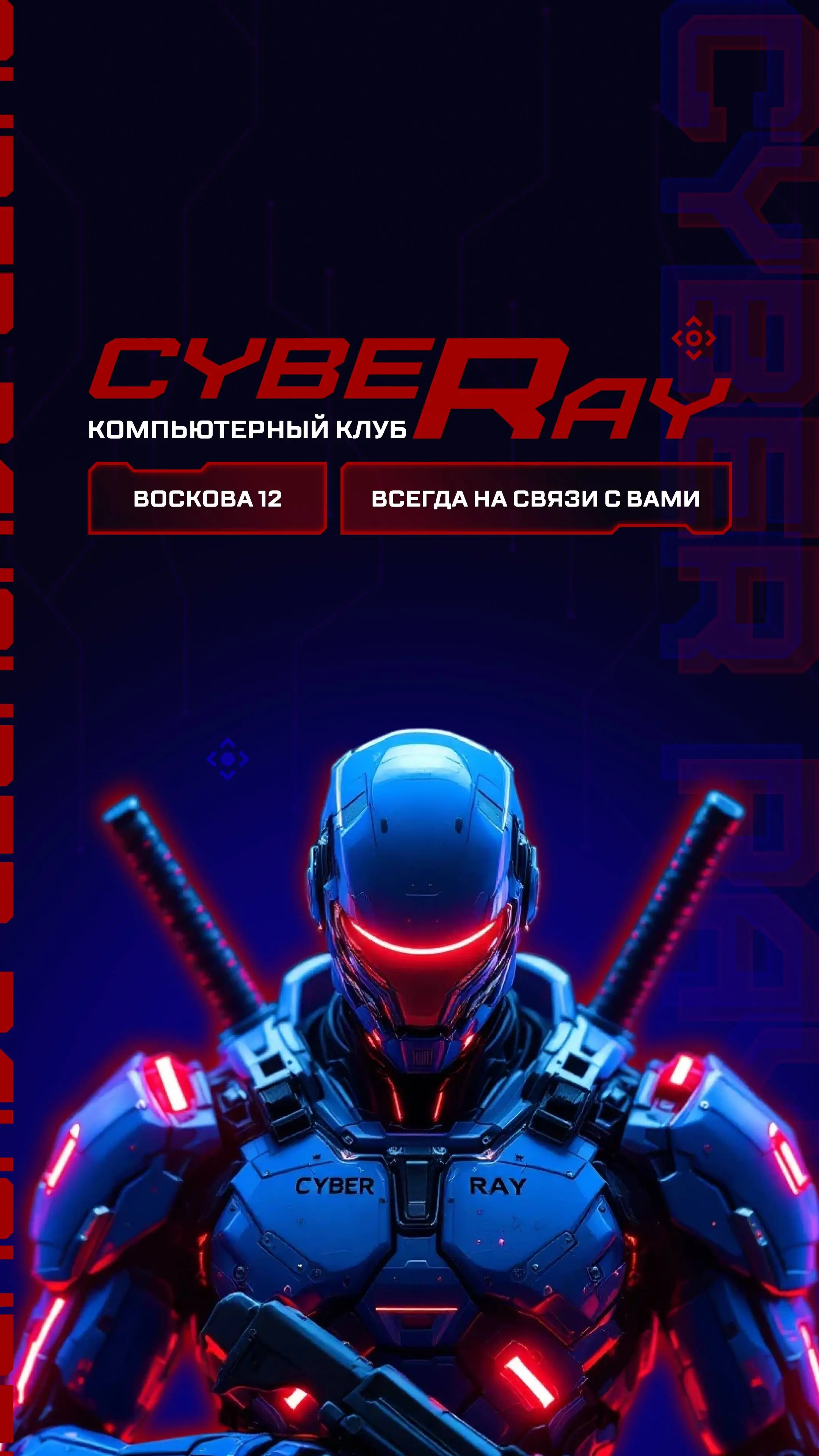 Изображение клуба CyberRay № 1