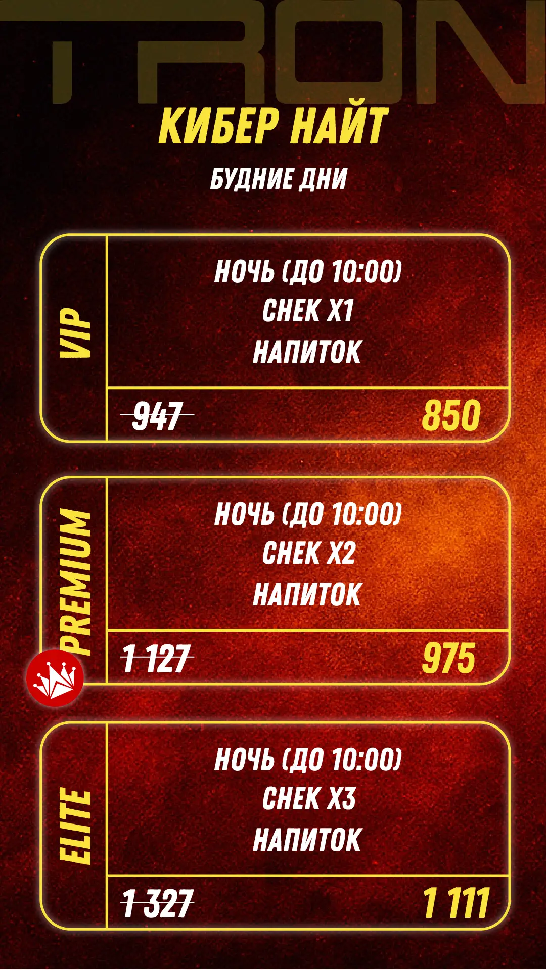 Изображение клуба Tron Cyber Lounge № 3