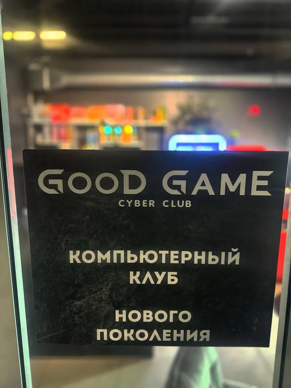 Изображение клуба GOOD GAME КУРСК № 7
