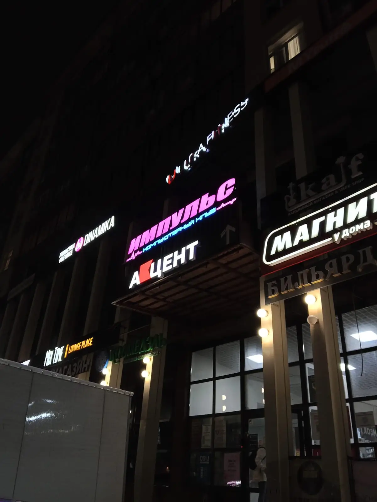 Изображение клуба Импульс № 9