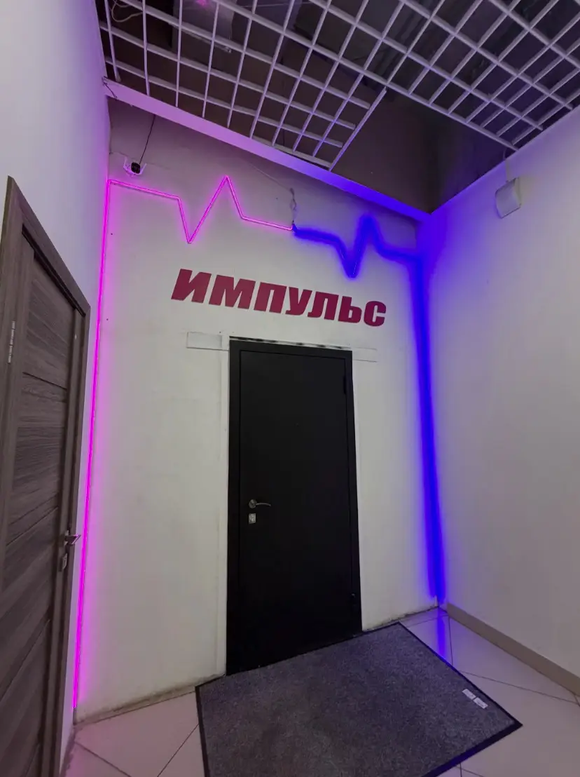 Изображение клуба Импульс № 10