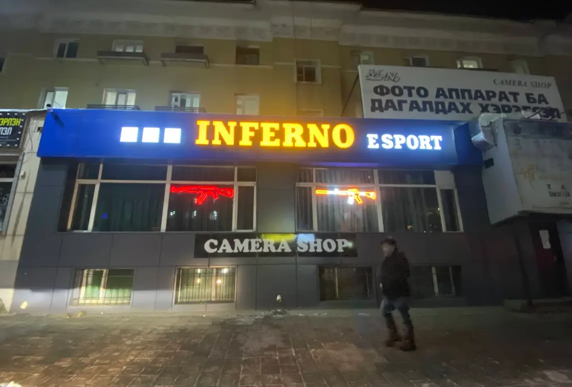 Изображение клуба Inferno esport center № 4
