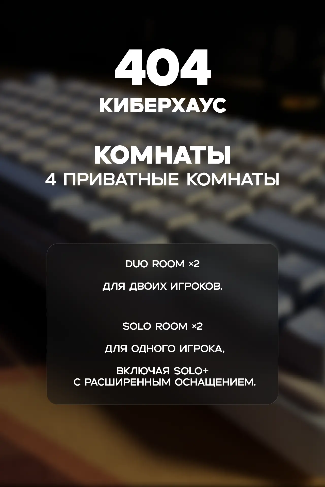 Изображение клуба 404 Киберхаус № 2