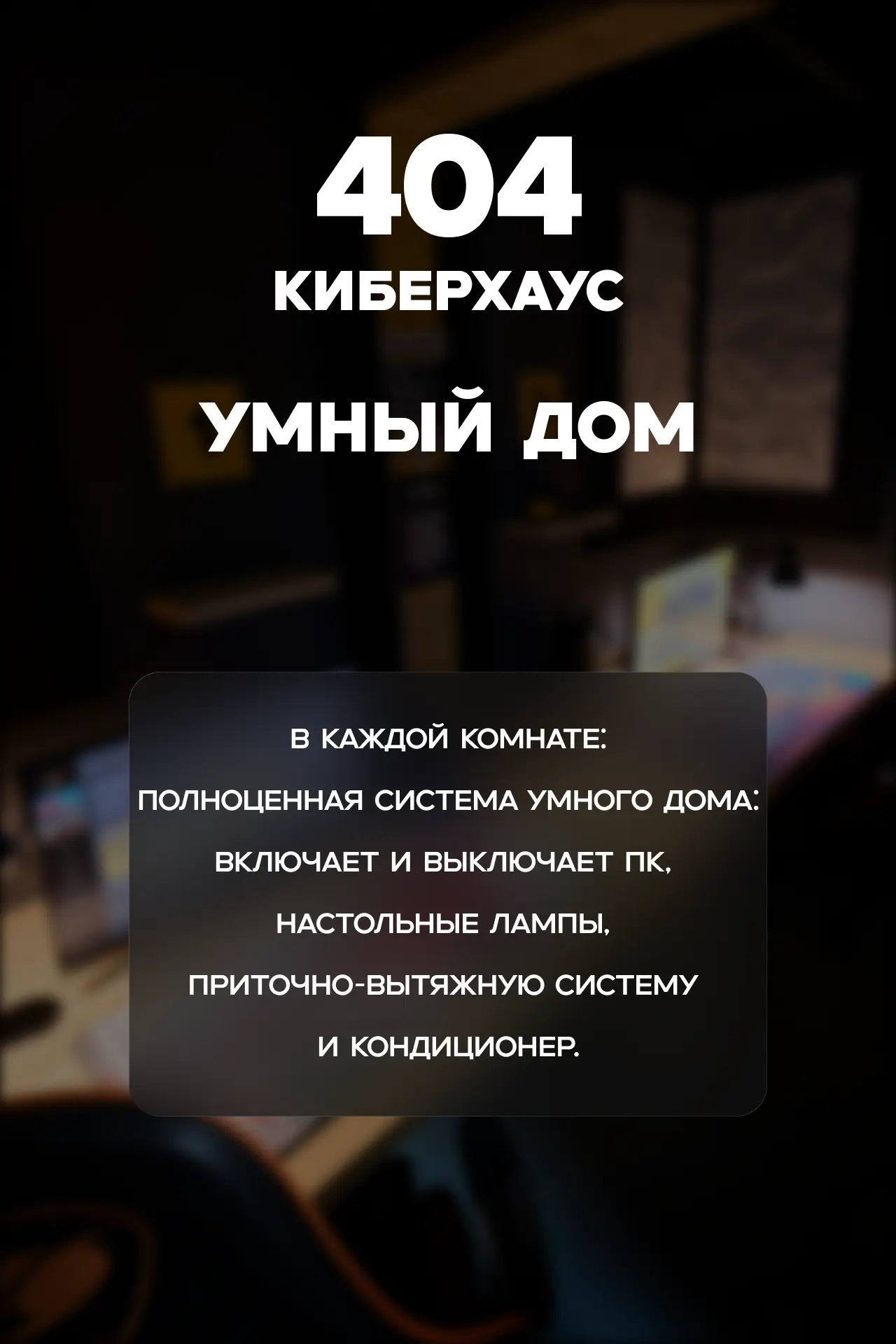 Изображение клуба 404 Киберхаус № 3