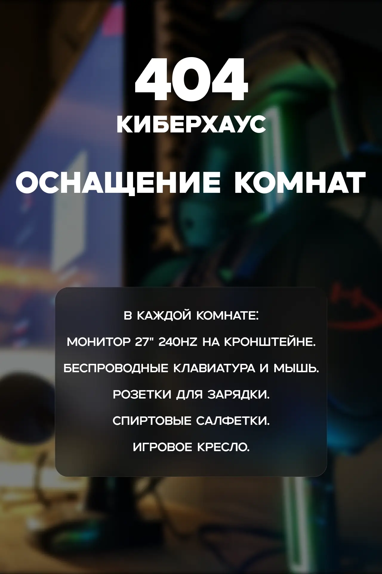 Изображение клуба 404 Киберхаус № 4